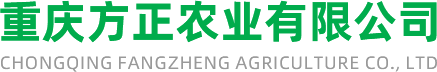 重慶方正農(nóng)業(yè)有限公司