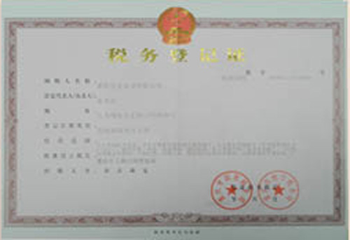 稅務(wù)登記證